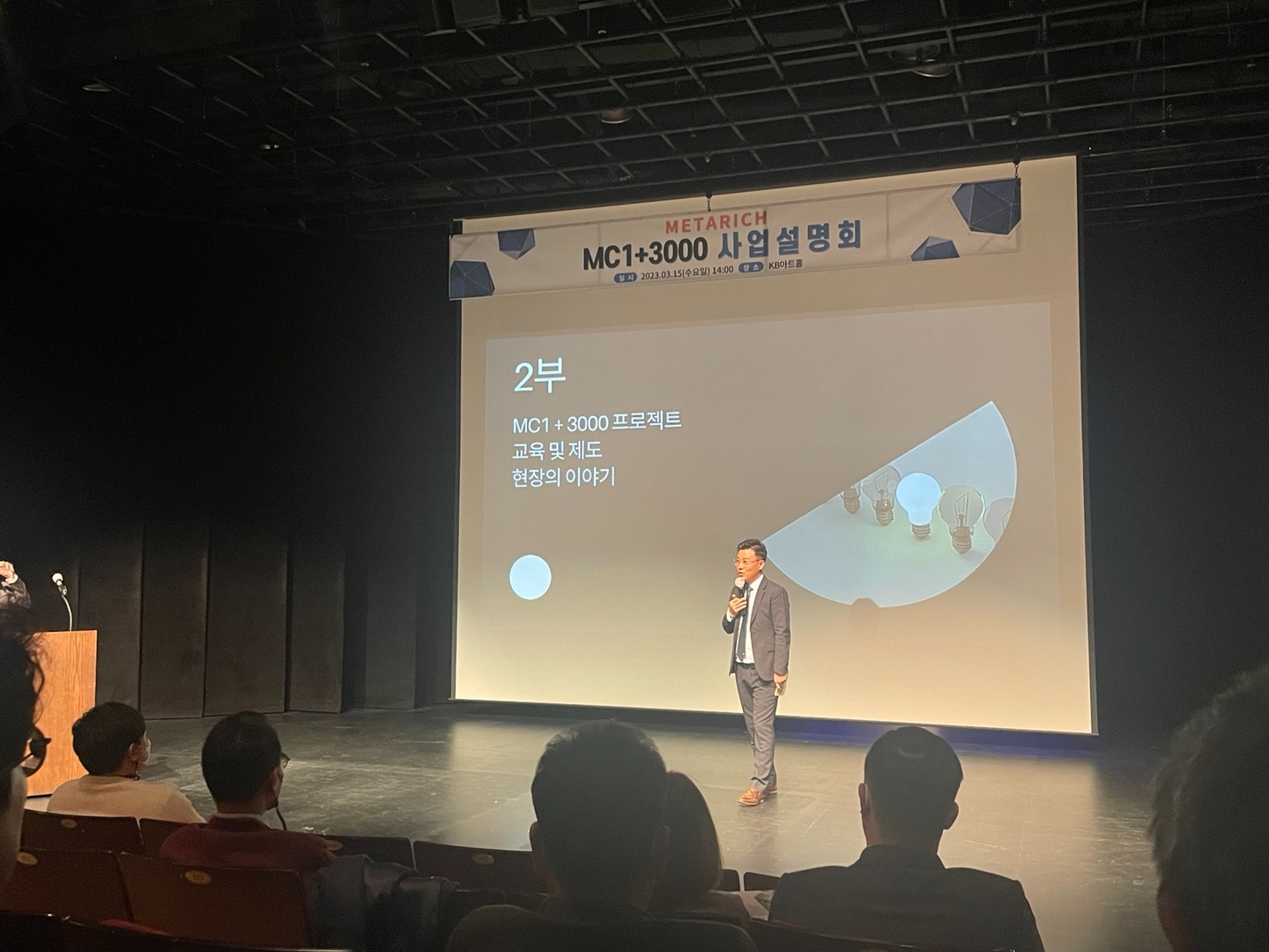 15일 메타리치는 오후2시 KB손보 아트홀에서 '메타리치 MC1+3000 사업설명회'를 개최했다./사진=전하경 기자