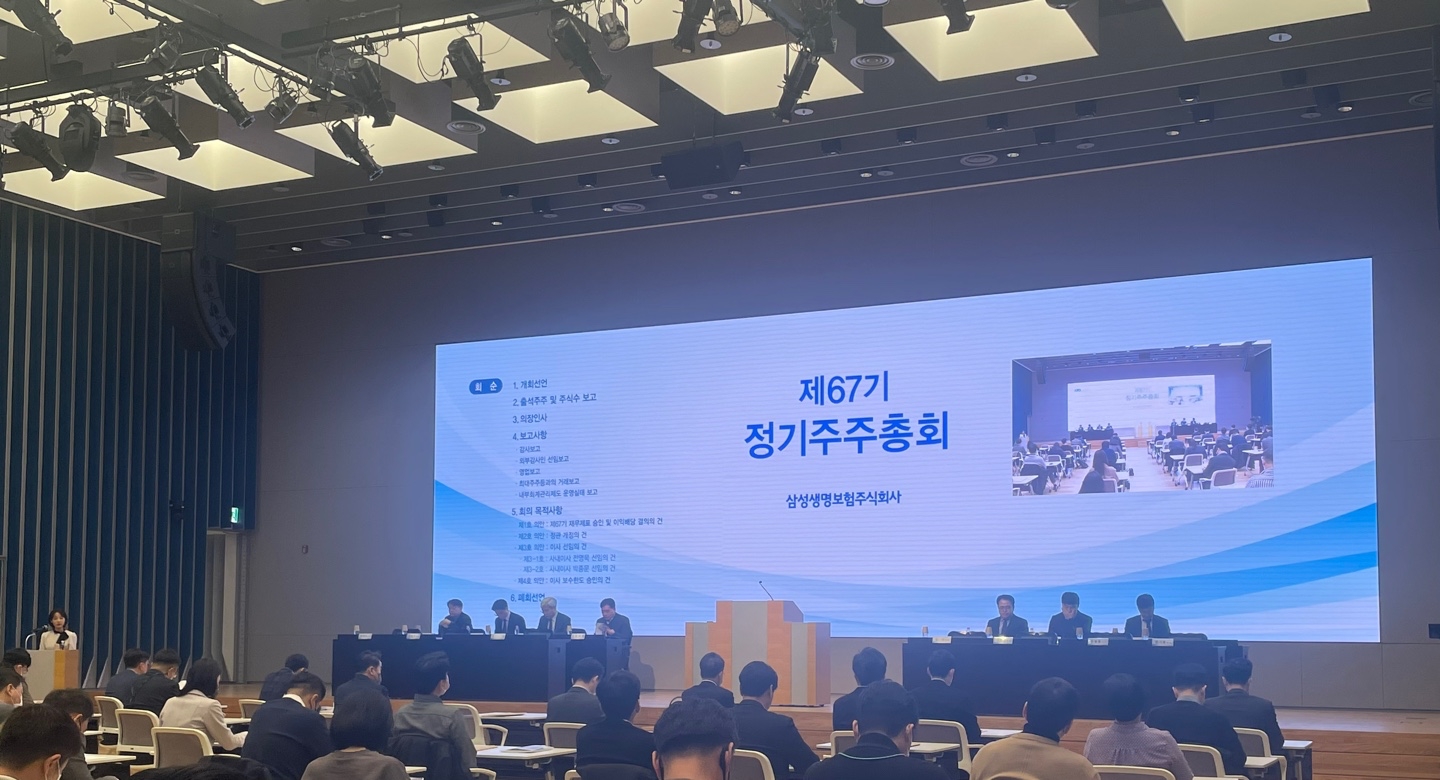 삼성생명은 16일 오전9시 삼성금융캠퍼스 지하2층 비전홀에서 제67기 정기 주주총회를 개최했다./사진=전하경 기자