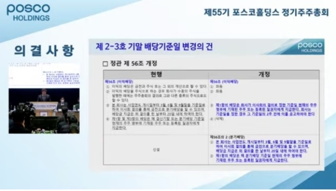 포스코홀딩스는 17일 정기 주주총회를 열었다.