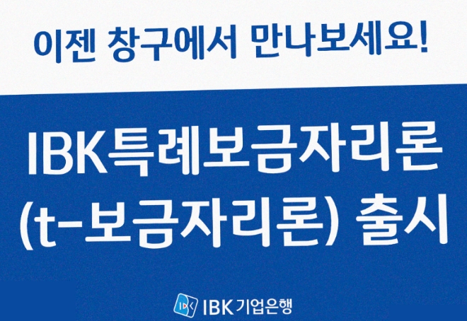 사진제공=IBK기업은행