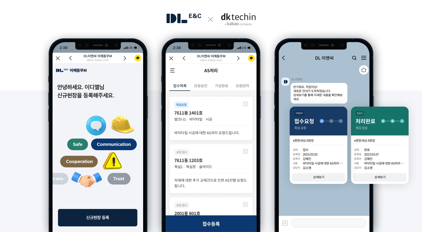 DL이앤씨가 어깨동무M에 탑재한 '입주 현장 AS 모바일 관리 시스템'./ 이미지제공=DL이앤씨