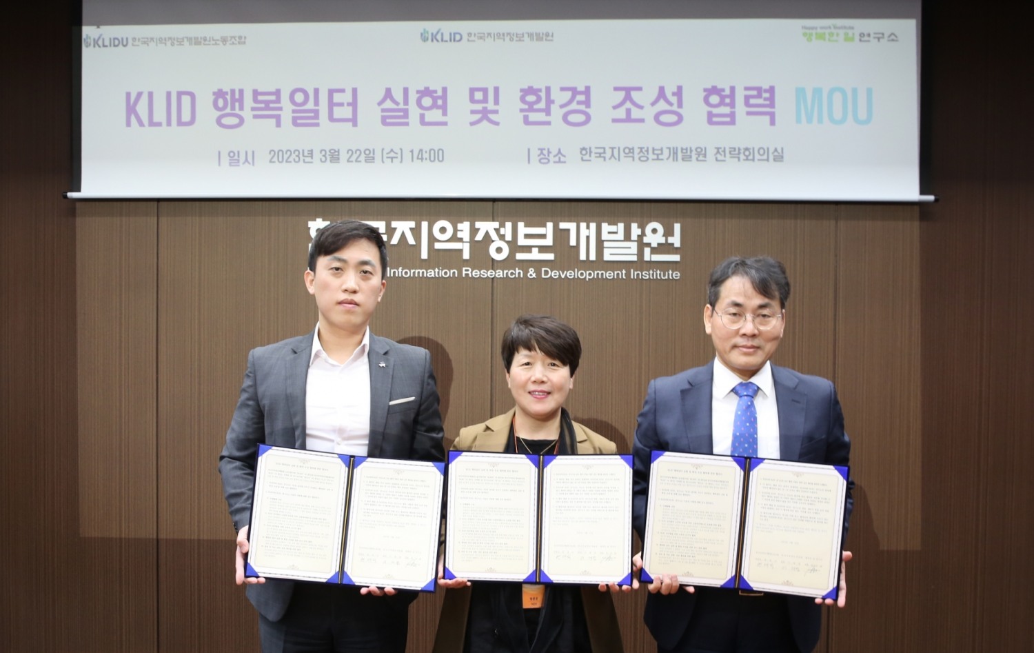 한국지역정보개발원 이재영 원장(오른쪽)이 한국지역정보개발원노동조합 현대식 위원장(왼쪽), 행복한 일 연구소 문강분 대표와 협약을 체결하고 기념촬영을 하고 있다./사진제공=한국지역정보개발원