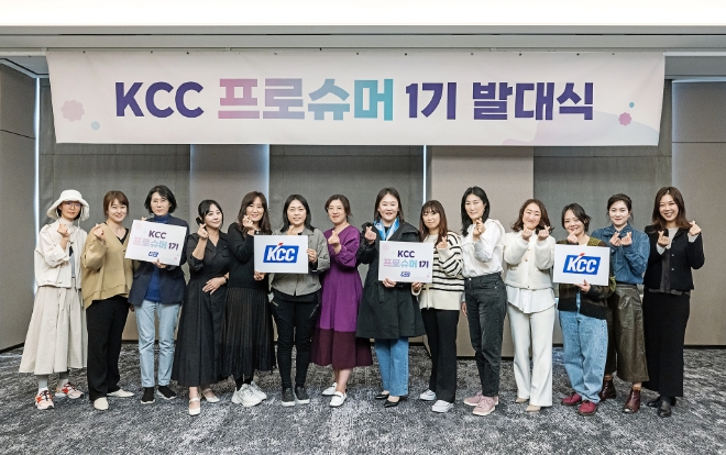 KCC(회장 정몽진)가 제 1기 KCC 프로슈머를 선발하고 발대식을 가지며 소비자와의 소통 강화에 나섰다. /사진=KCC.