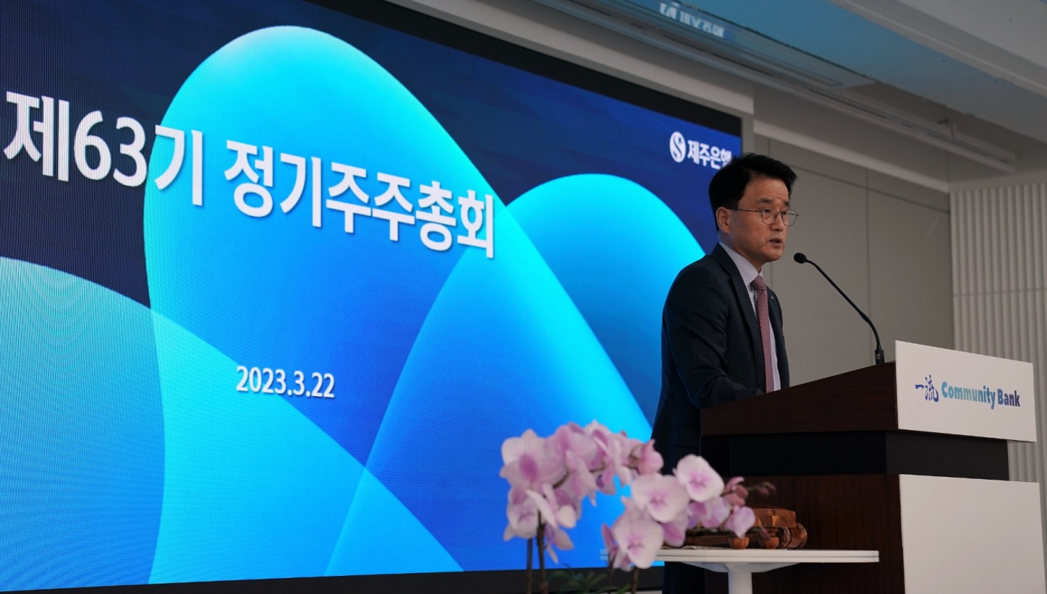 박우혁 제주은행장이 22일 열린 제63기 정기 주주총회에서 인사말을 하고 있다. / 사진제공=제주은행