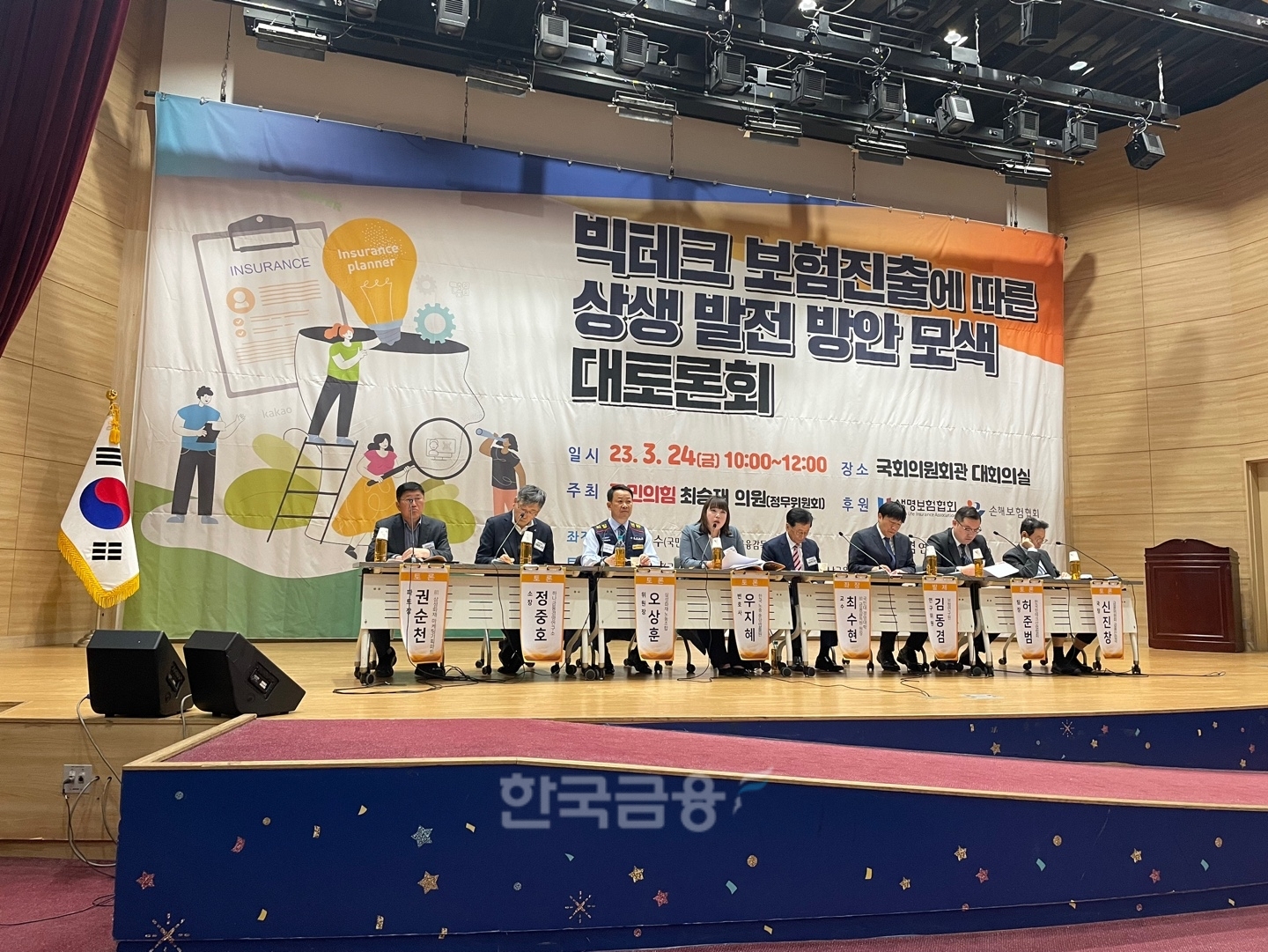 24일 오전10시 국회의원회관 대회의실에서 최승재 의원실 주관으로 열린 '빅테크 보험진출에 따른 상생 발전 방안 모색 대토론회'에서 패널토론을 하고 있는 모습./사진=전하경 기자