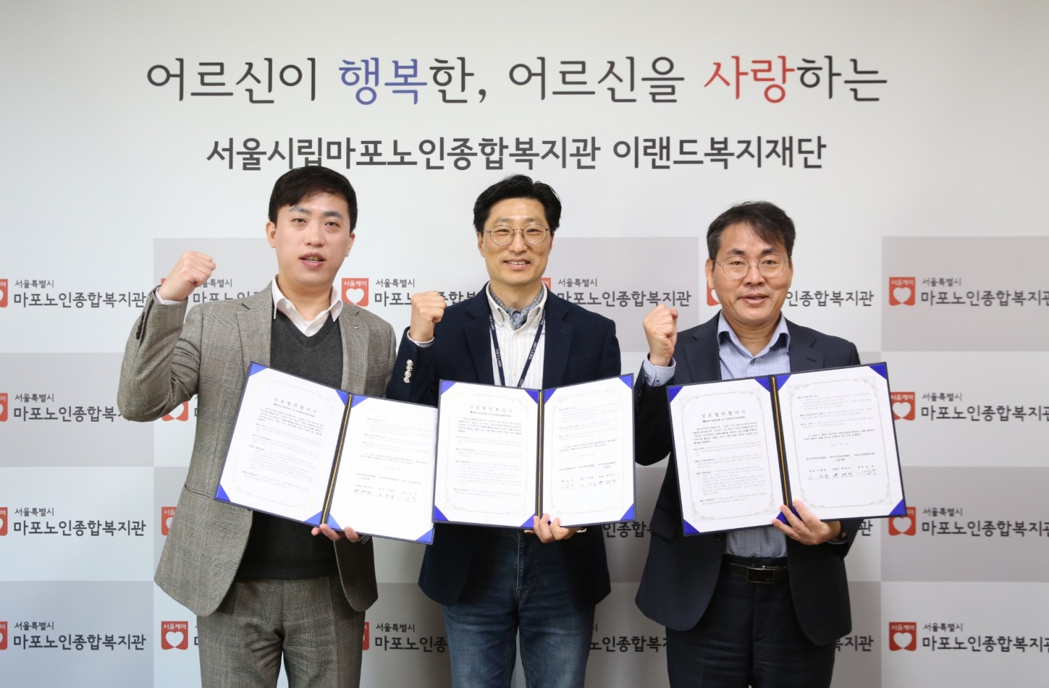 오른쪽부터 한국지역정보개발원 이재영 원장, 마포노인종합복지관 김욱 관장, 현대식 노조위원장이 협약을 체결하고 기념촬영을 하는 모습./사진제공=한국지역정보개발원