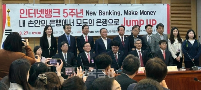 27일 오전 서울 여의도 국회에서 열린 '인터넷뱅크 5주년: New Banking, Make Money-내 손안의 은행에서 모두의 은행으로 Jump up' 토론회에서 참가자들이 기념사진을 찍고 있다. / 사진=김관주기자