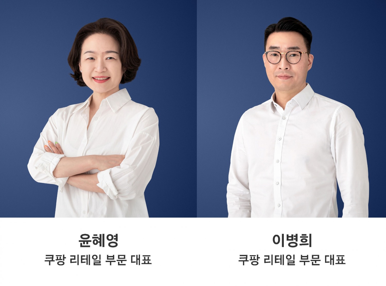 운혜영 대표(왼쪽), 이병의 대표 /사진제공=쿠팡