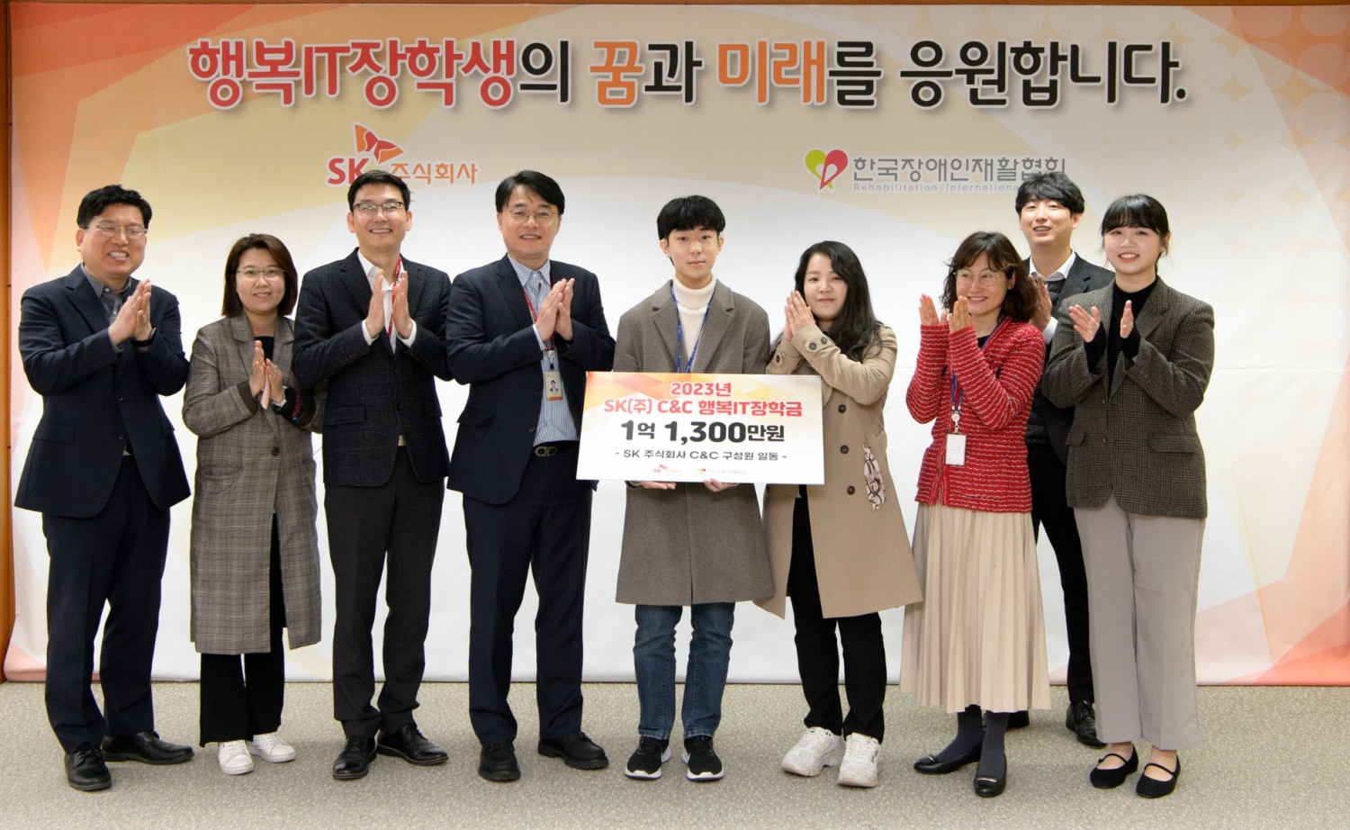 SK C&C가 28일 경기도 성남시 분당구 SK-u타워에서 열린 ‘2023 행복IT장학금 전달식'에서 김성한 SK㈜ C&C ESG담당(왼쪽 네번째), 장학생 대표 김민수 군(가명, 가운데) 과 관계자들이 기념촬영을 하고 있다. 사진=SK C&C