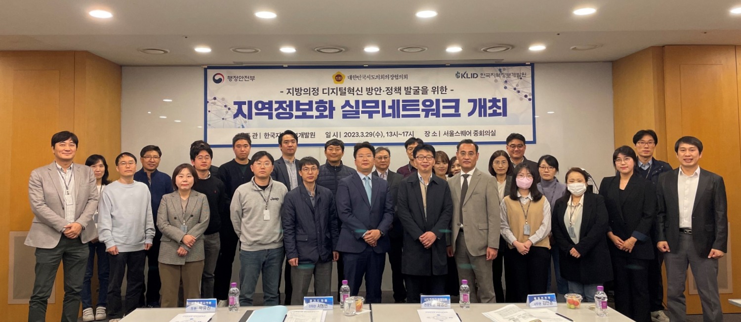 서울역 서울스퀘어에서 열린 ‘지방의회 디지털화 추진 협력을 위한 설명회‘ 참석자들이 기념촬영을 하고 있다./사진제공=한국지역정보개발원
