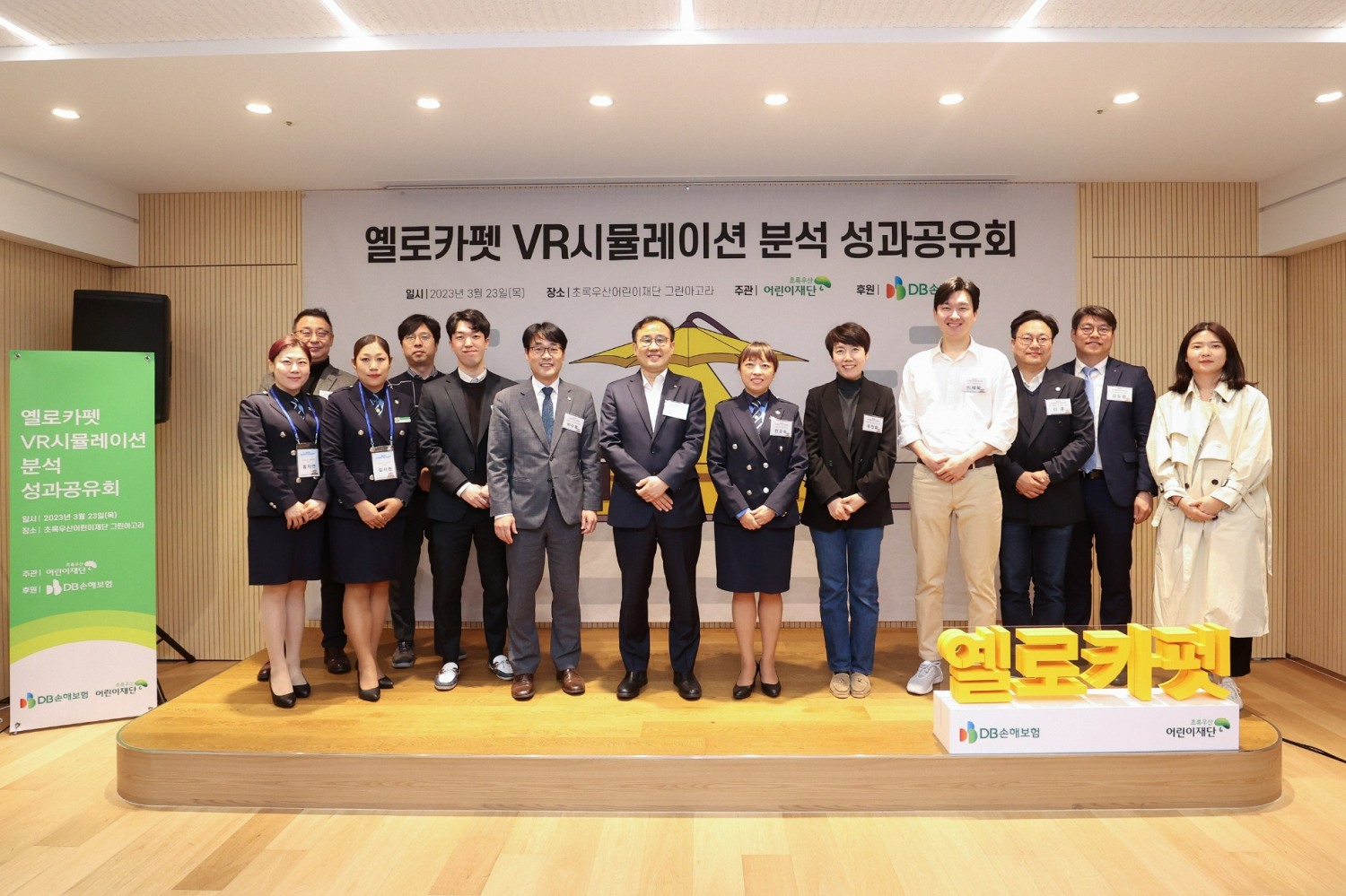 (앞줄 왼쪽에서 세번째부터)강예일 교육부 사무관, 박수봉 초록우산어린이재단 본부장, 조민성 DB손해보험 ESG사무국장이 기념촬영을 하고 있다./사진=DB손해보험