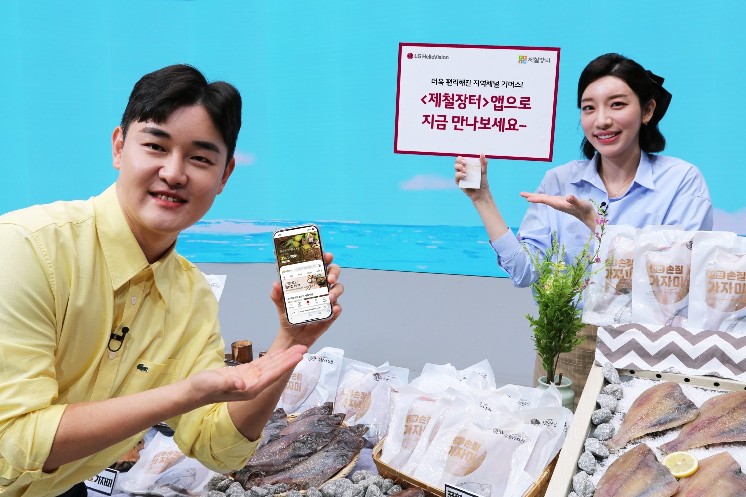 LG헬로비전 지역채널 커머스 출연진들이 ( 왼쪽부터 김현우 쇼호스트 , 윤채령 쇼호스트 ) 새로 출시된 제철장터 앱을 홍보하고 있다. 사진=LG헬로비전