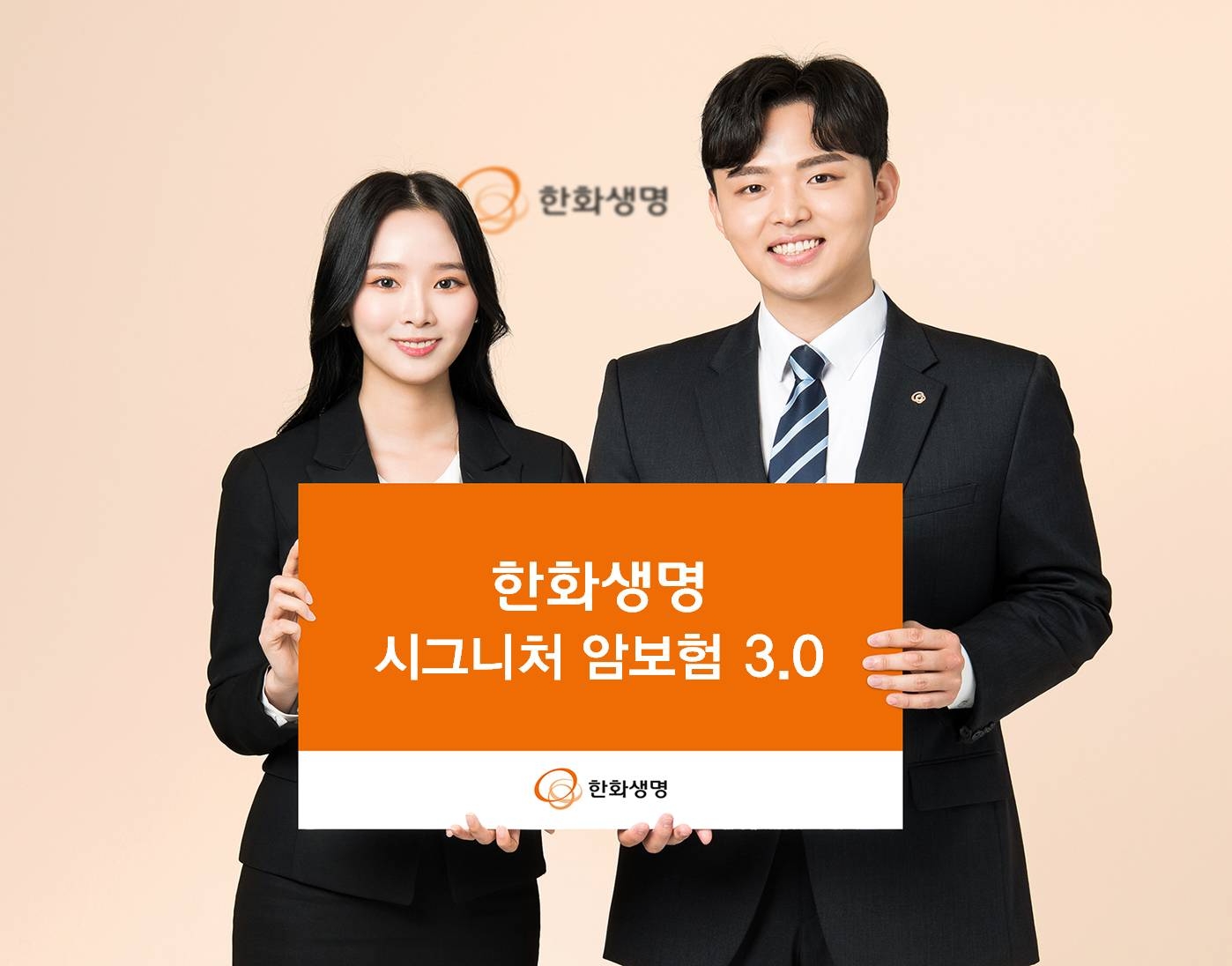 한화생명은 암에 대한 시대적 변화와 보험에 대한 최신 소비 트렌드를 한 발 빠르게 반영해 또 한번 진화한 '한화생명 시그니처 암보험 3.0'(이하 시그니처암3.0)을 출시했다고 3일 밝혔다./사진=한화생명