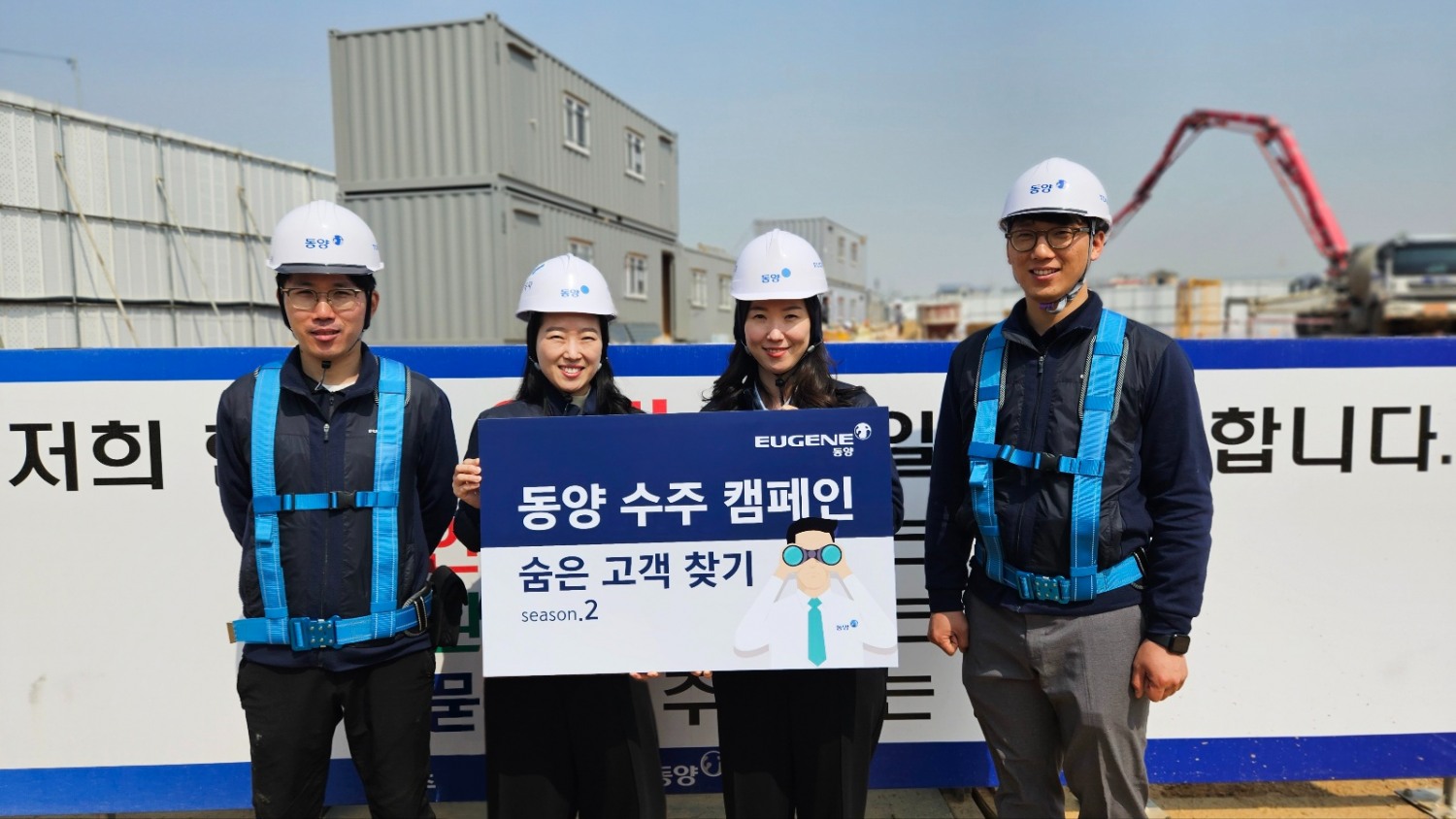 동양 직원들이 건설 현장에서 수주 캠페인을 알리는 홍보활동을 하고 있다./사진제공=유진그룹