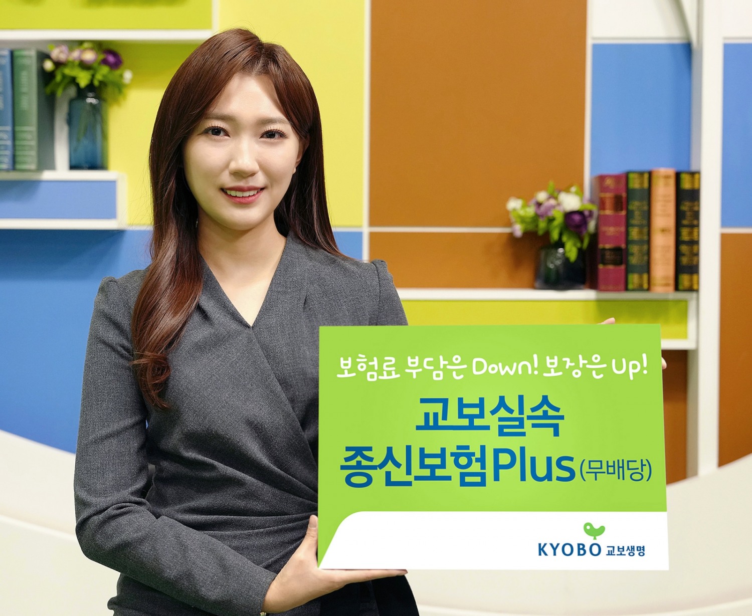 교보생명, 금리확정형 '교보실속종신보험Plus' 출시