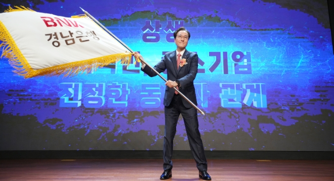 예경탁 BNK경남은행장이 3일 취임식을 가졌다. / 사진제공=부산은행