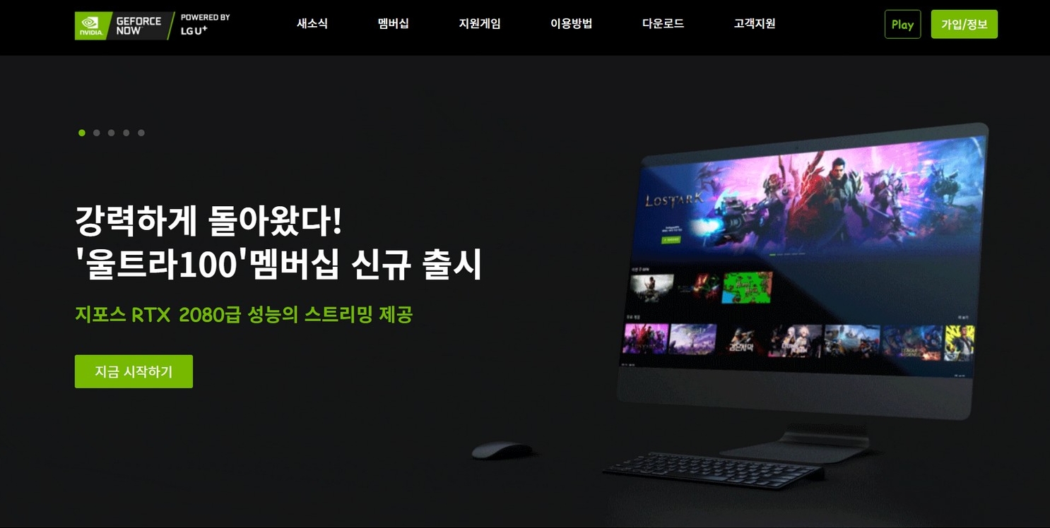 LG유플러스가 엔비디아와 협업해 선보인 '지포스나우'. 사진=지포스 나 공식 홈페이지.