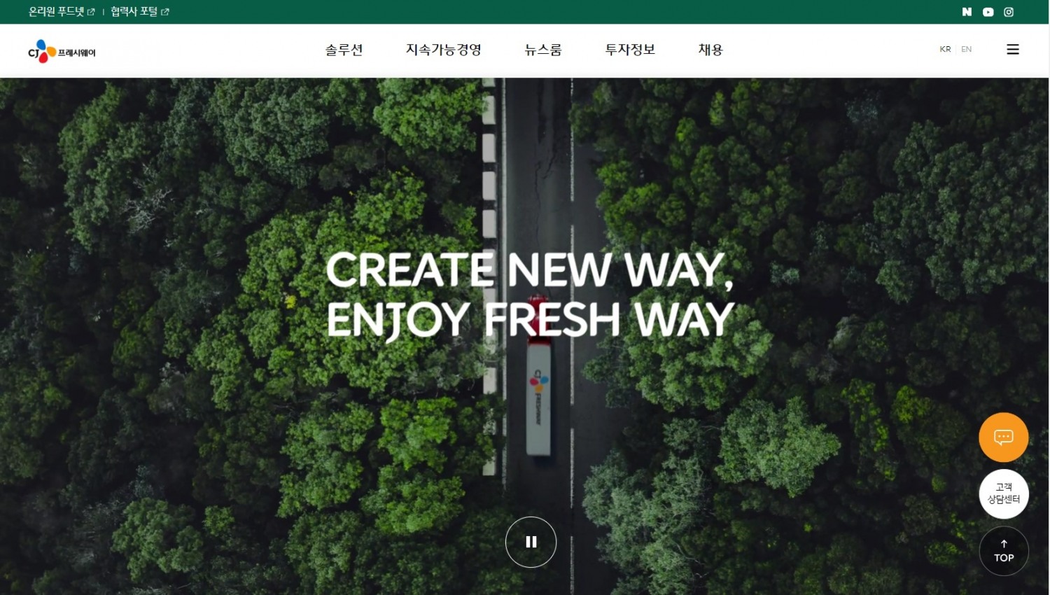 CJ프레시웨이 공식 홈페이지 메인 배너 화면./ 사진제공 = CJ프레시웨이