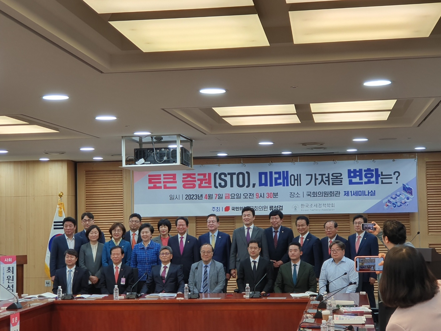7일 여의도 국회 의원회관에서 한국조세정책학회, 류성걸 국민의힘 국회의원(대구동구갑)이 'STO, 미래에 가져올 변화는?' 조세정책 세미나를 개최했다. 참석자 모습. / 사진= 한국금융신문(2023.04.07)