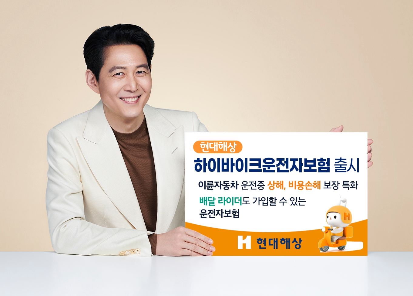 현대해상이 상해 보장을 강화한 이륜차 운전자보험 '하이바이크운전자보험'을 출시했다./사진=현대해상