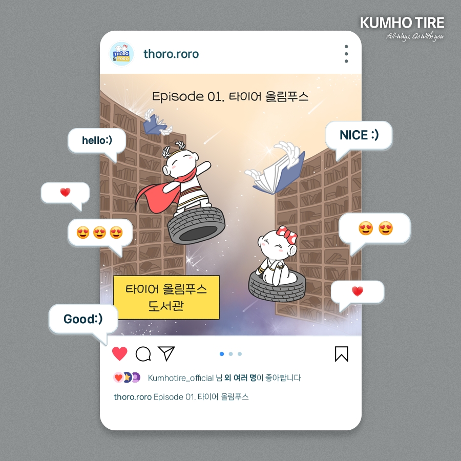 사진=금호타이어.