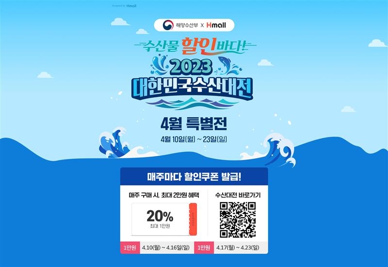 현홈쇼핑이 대한민국수산대전 할인행사를 진행한다. /사진=현대홈쇼핑