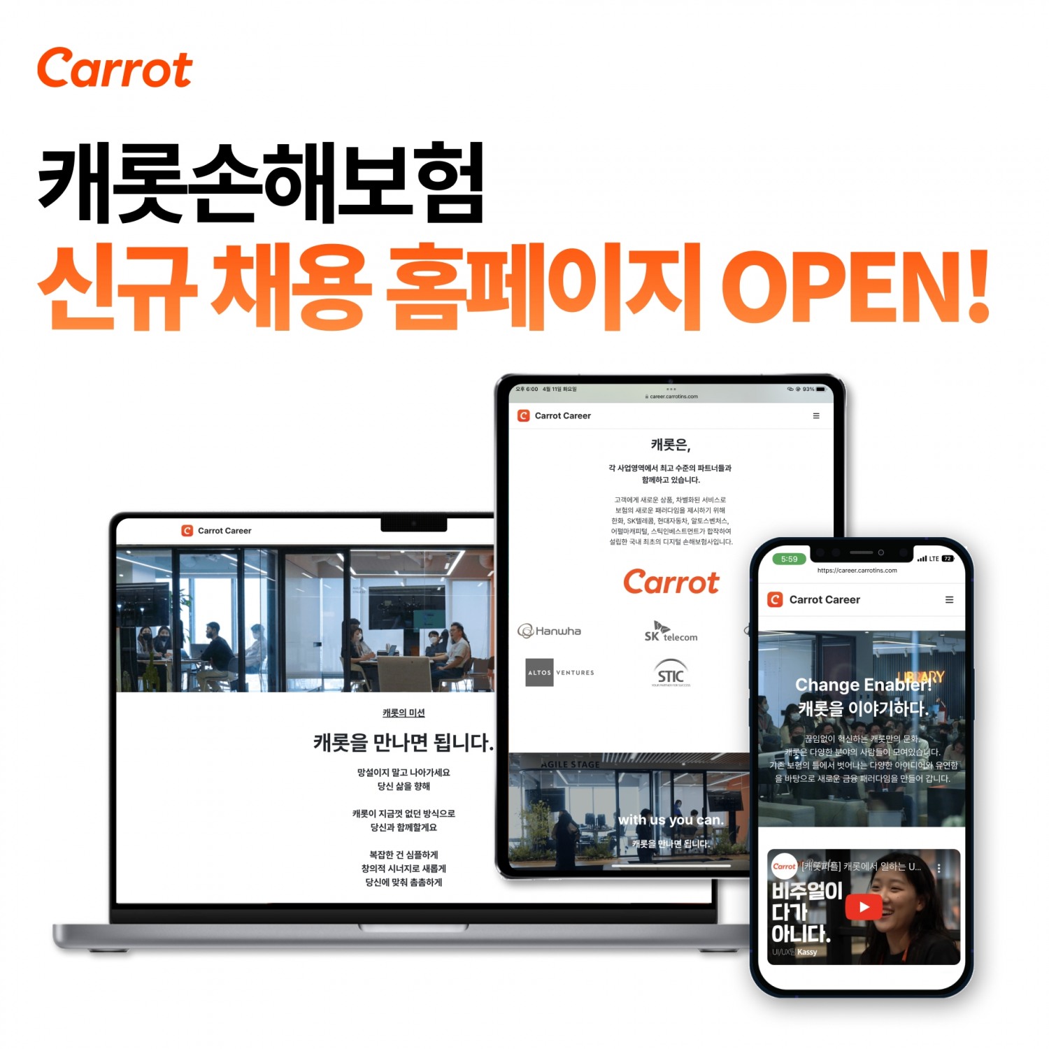 캐솟손해보험이 신규 채용 홈페이지를 오픈했다./사진=캐롯손해보험