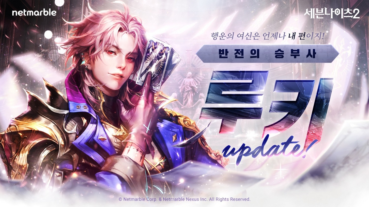 넷마블이 '세븐나이츠2'에 신규 전설 플러스 영웅 '반전의 승부사 루키'를 추가하고 업데이트 기념 이벤트를 진행한다. / 사진=넷마블