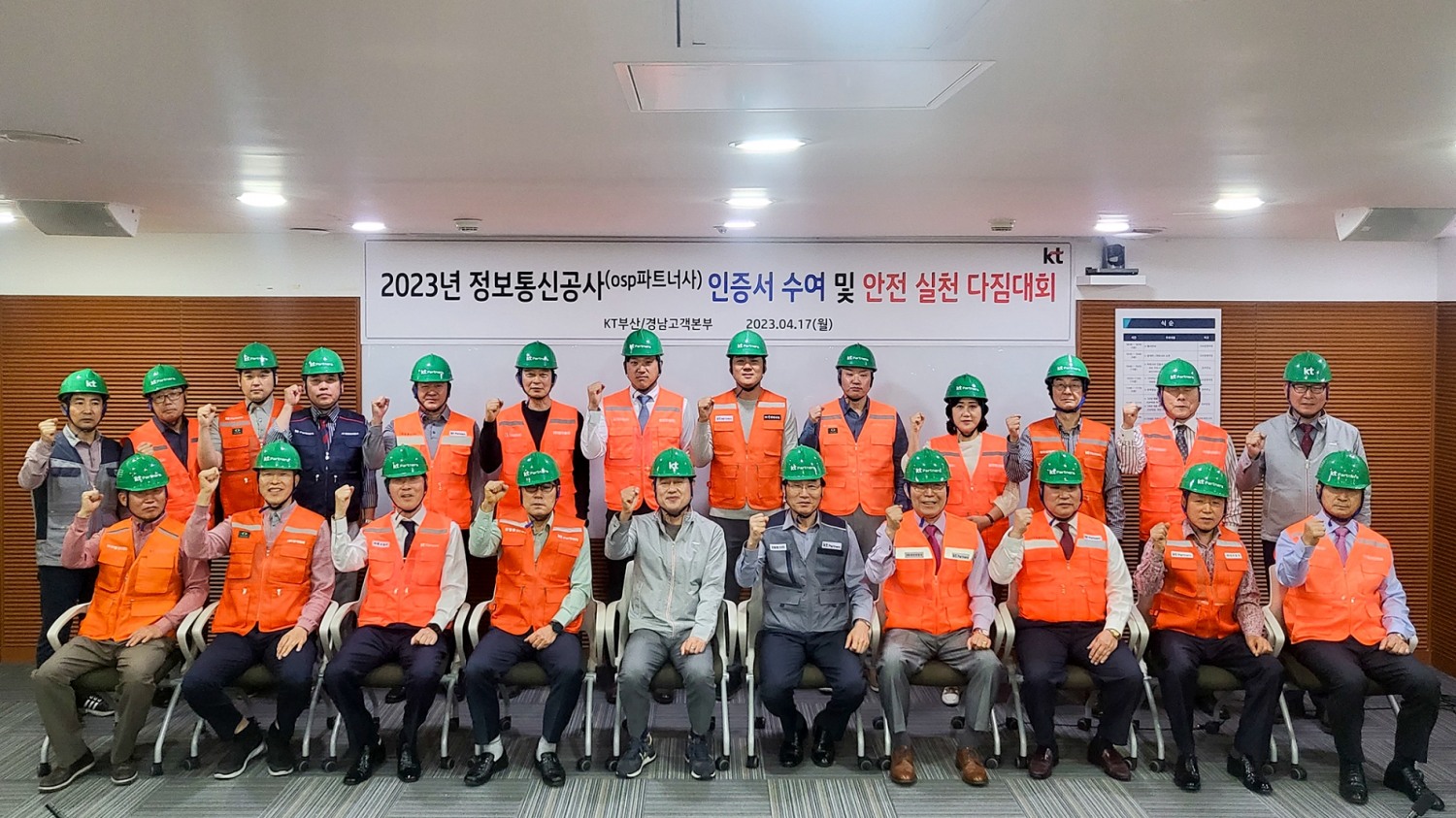 KT가 17일 부산광역시 동구 소재 부산/경남고객본부를 시작으로 21일까지 지역별로 OSP(외부통신시설) 분야 133개 파트너사와 무선/전송/전원분야 71개 파트너사 등 총 200여개 사에 정보통신공사 인증서를 수여하고 안전 운용 방안과 파트너사 현안에 대해 토론하는 시간을 갖는다고 밝혔다. 사진은 부산/경남고객본부에서 KT 담당 임원과 파트너사 대표가 참석해 기념 촬영을 하는 모습. 사진 제공=KT