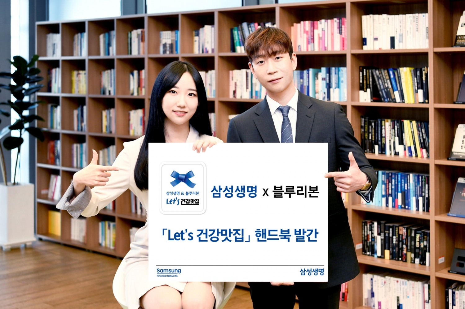 삼성생명은 한국의 미슐랭 가이드인 블루리본과 함께 '삼성생명×블루리본 Let's 건강맛집 핸드북'을 발간했다고 18일 밝혔다./사진제공=삼성생명