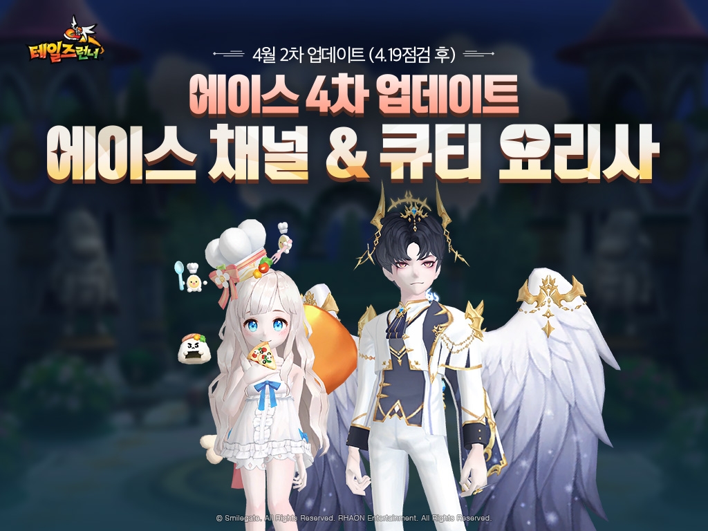 스마일게이트가 '테일즈런너'에 에이스 채널 최종 업데이트를 실시하고 과거 이벤트 기간에만 즐길 수 있던 맵 7종을 상시 즐길 수 있도록 추가했다. / 사진제공=스마일게이트