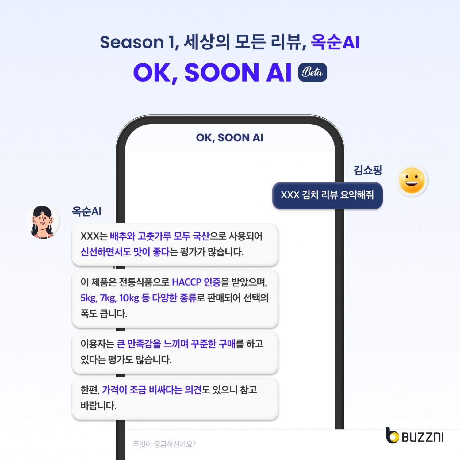 버즈니가 옥순AI 베타서비스를 출시했다. /사진제공=버즈니