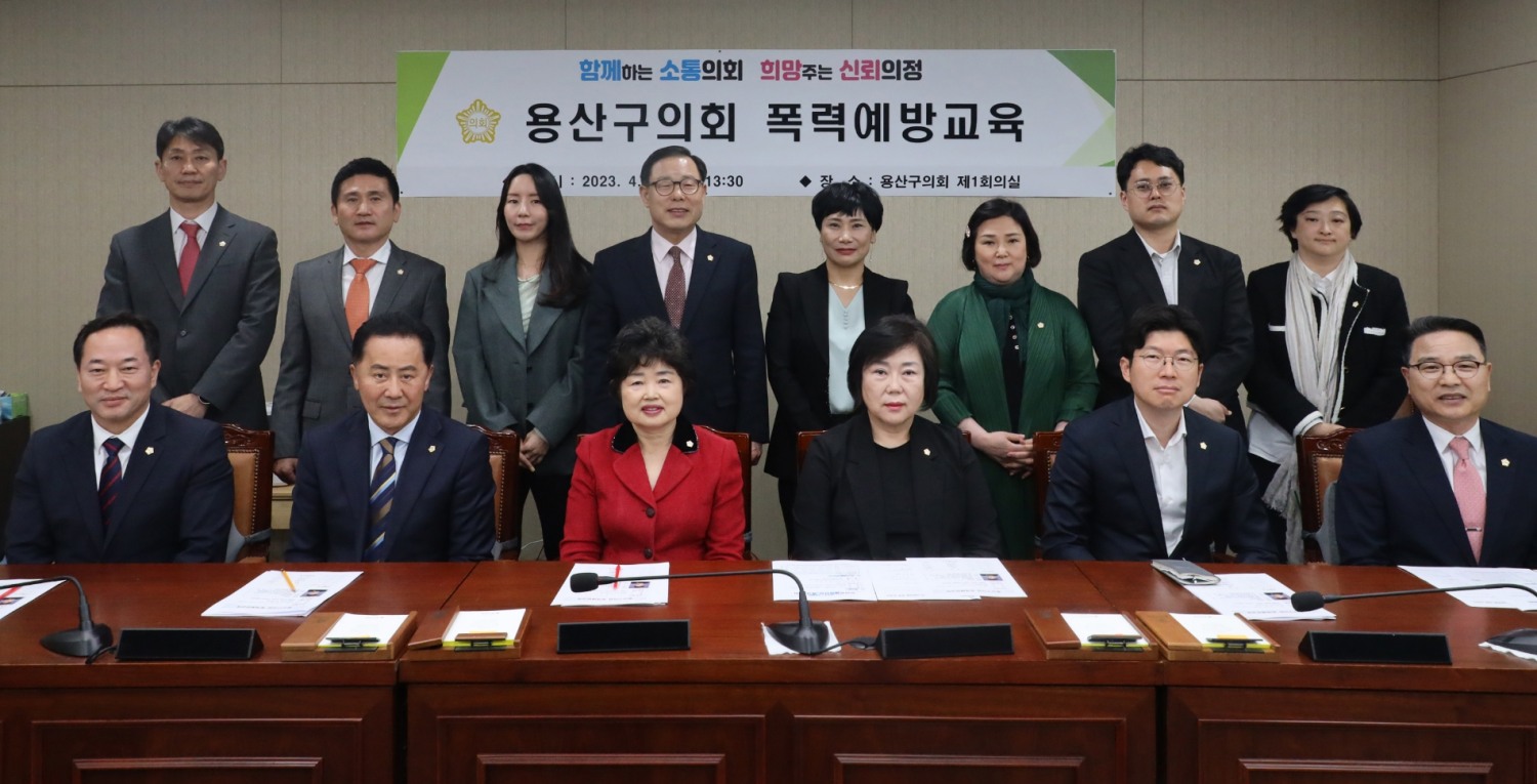 용산구의회 의원들이 폭력예방교육을 마무리하고 기념촬영을 하는 모습./사진제공=용산구의회