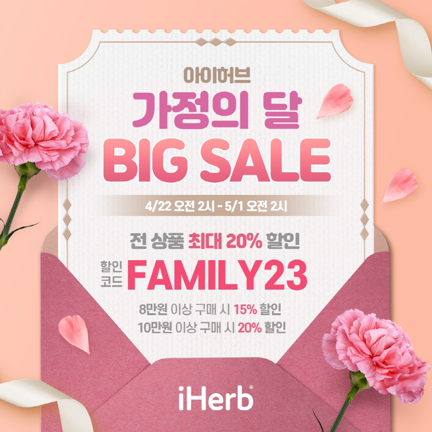 아이허브가 한국고객을 대상으로 할인행사를 진행한다. /사진제공=아이허브