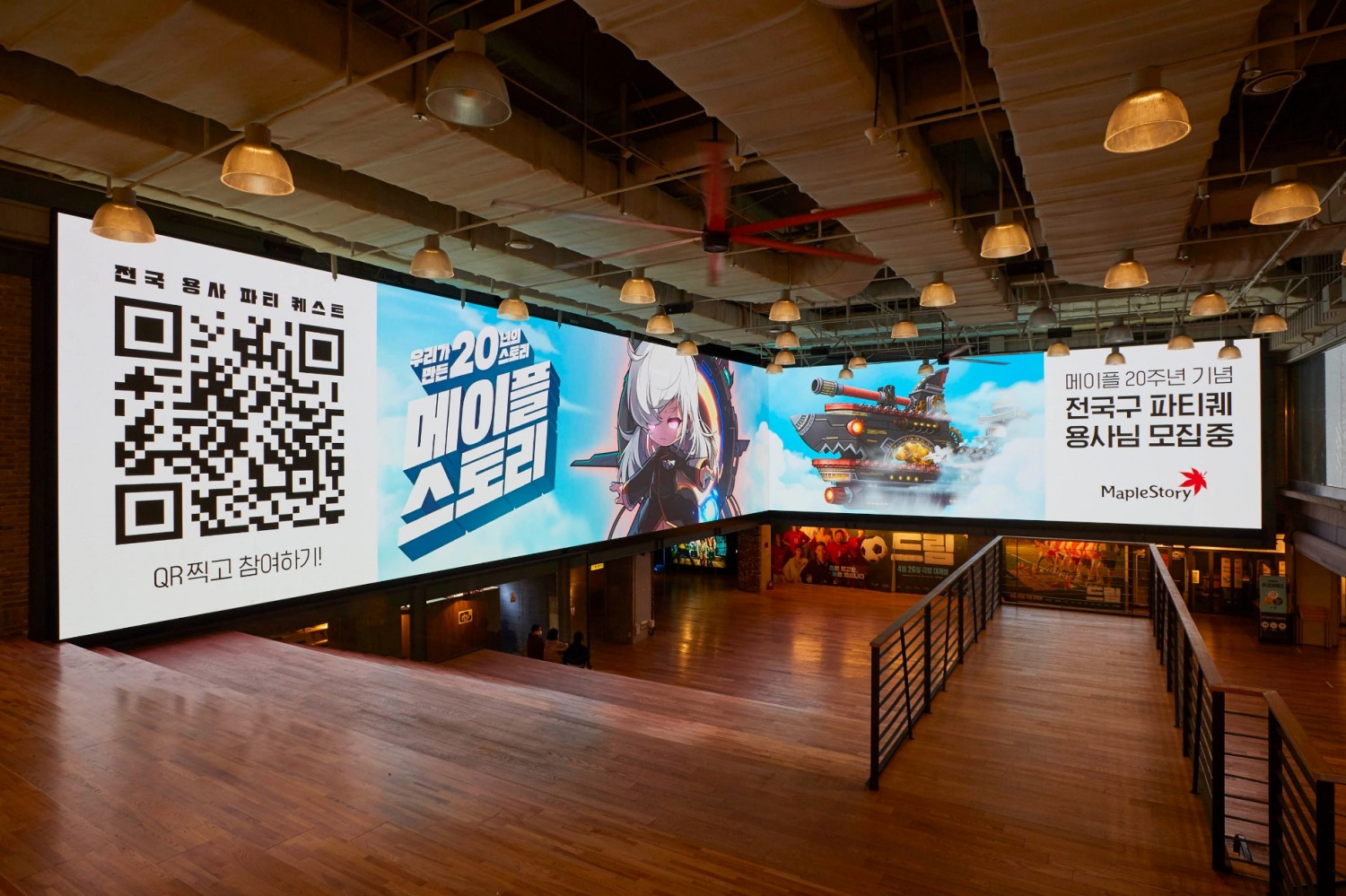 넥슨이 메이플스토리 서비스 20주년을 기념해 온·오프라인 연계 프로모션을 4월 20일부터 4주간 진행한다. 사진은 시그니처 코엑스에 설치된 옥외 광고. / 사진제공=넥슨