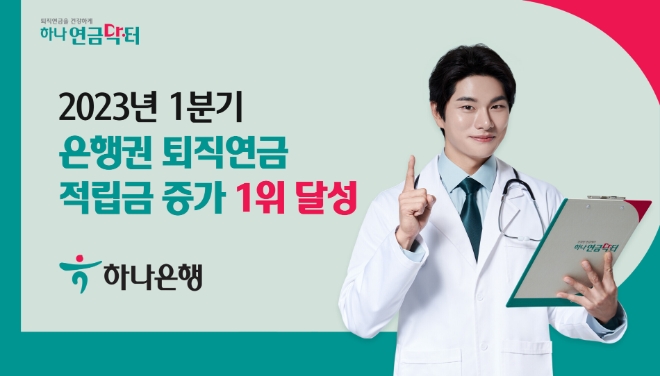 사진제공=하나은행(23.4.25)