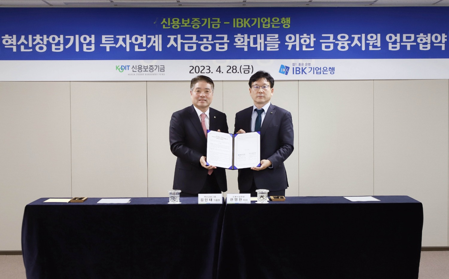 지난 28일 마포 FRONT1에서 ‘혁신창업기업 투자연계자금 공급 확대를 위한 금융지원 업무협약식‘에서 김인태 IBK기업은행 혁신금융그룹 부행장(왼쪽)과 한영찬 신용보증기금 신용사업부문 이사(오른쪽)가 협약식을 마치고 기념촬영을 하고 있다.(2023.05.01.)./사진제공=IBK기업은행