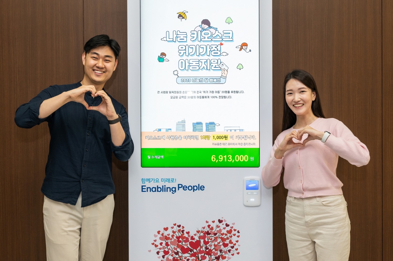 삼성전자 화성사업장 임직원들이 건물 내에 설치된 '나눔키오스크'를 통해 기부에 참여하고 있다. 사진 제공=삼성전자