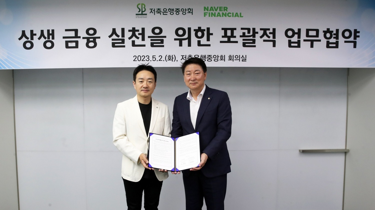 오화경 저축은행중앙회장(오른쪽)과 박상진 네이버파이낸셜 대표(왼쪽)가 2일 상생 금융 실천을 위한 포괄적 업무 협약을 맺었다. /사진제공=네이버파이낸셜