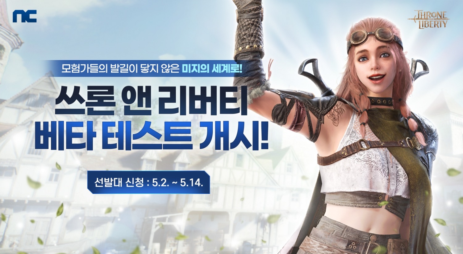 엔씨소프트가 신작 MMORPG 'TL'의 베타 테스트 참가자 모집을 2일 시작했다. / 사진제공=엔씨소프트