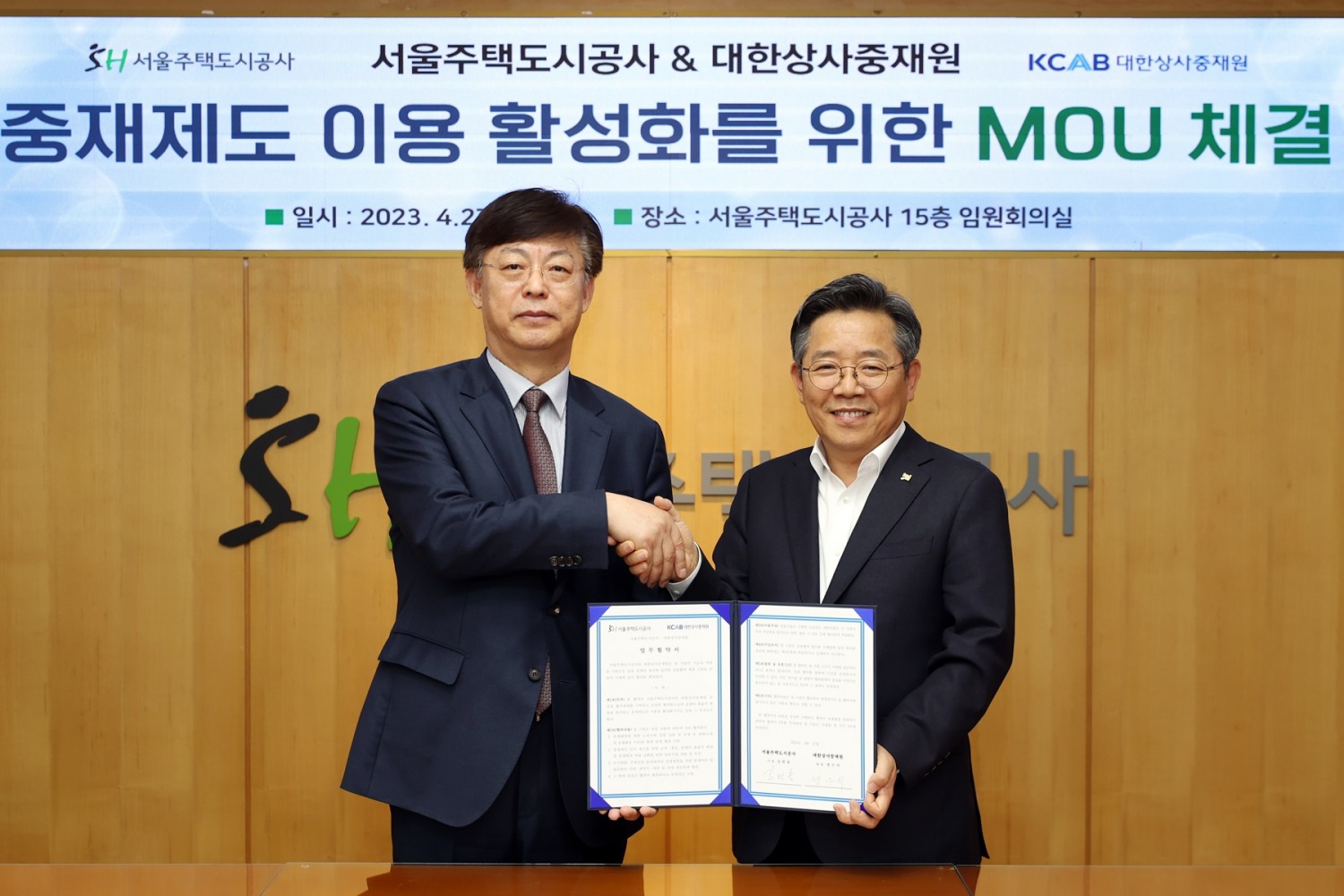 김헌동 SH공사 사장(오른쪽)과 맹수석 대한상사중재원장이 협약서를 들어 보이고 있다./사진제공=SH공사