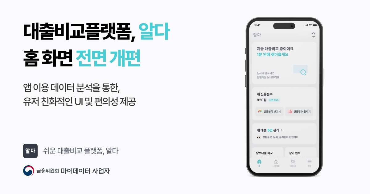 팀윙크가 필요한 대출 및 신용정보를 더 쉽고 빠르게 확인할 수 있도록 앱 홈 화면을 개편했다. 2023.05.03. /사진제공=팀윙크