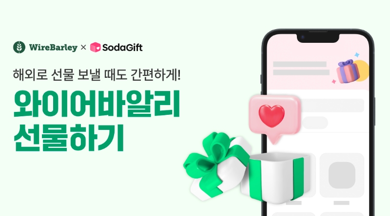해외 송금·결제 전문 핀테크 기업 와이어바알리가 글로벌 선물하기 서비스를 시작했다. 2023.05.04. /사진제공=와이어바알리