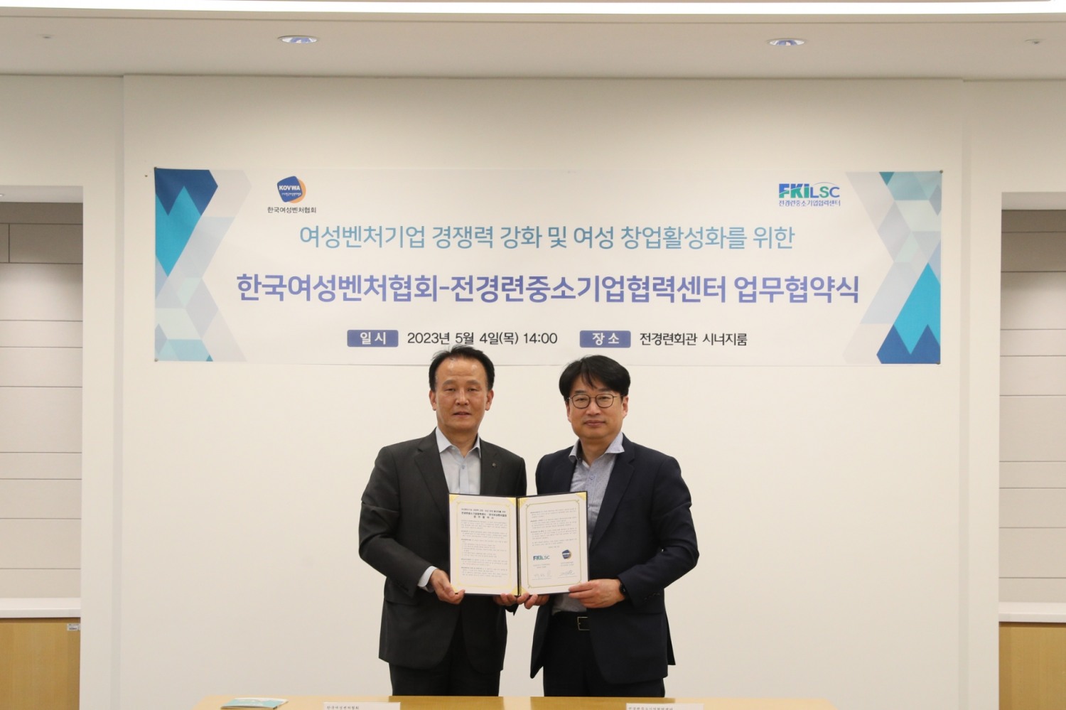 한국여성벤처협회 오세헌 상근부회장(왼쪽)과 전경련중소기업협력센터 박철한 센터장이 협약식 기념사진 촬영을 하고 있다.(2023.05.04.)./사진제공=한국여성벤처협회