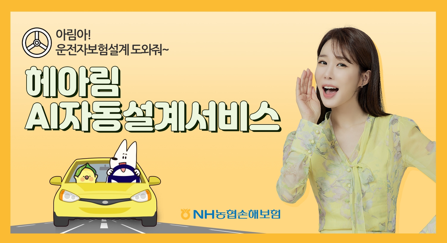 NH농협손해보험이 업계 최초로 AI 활용 자동설계 서비스를 개발했다./사진제공=NH농협손해보험