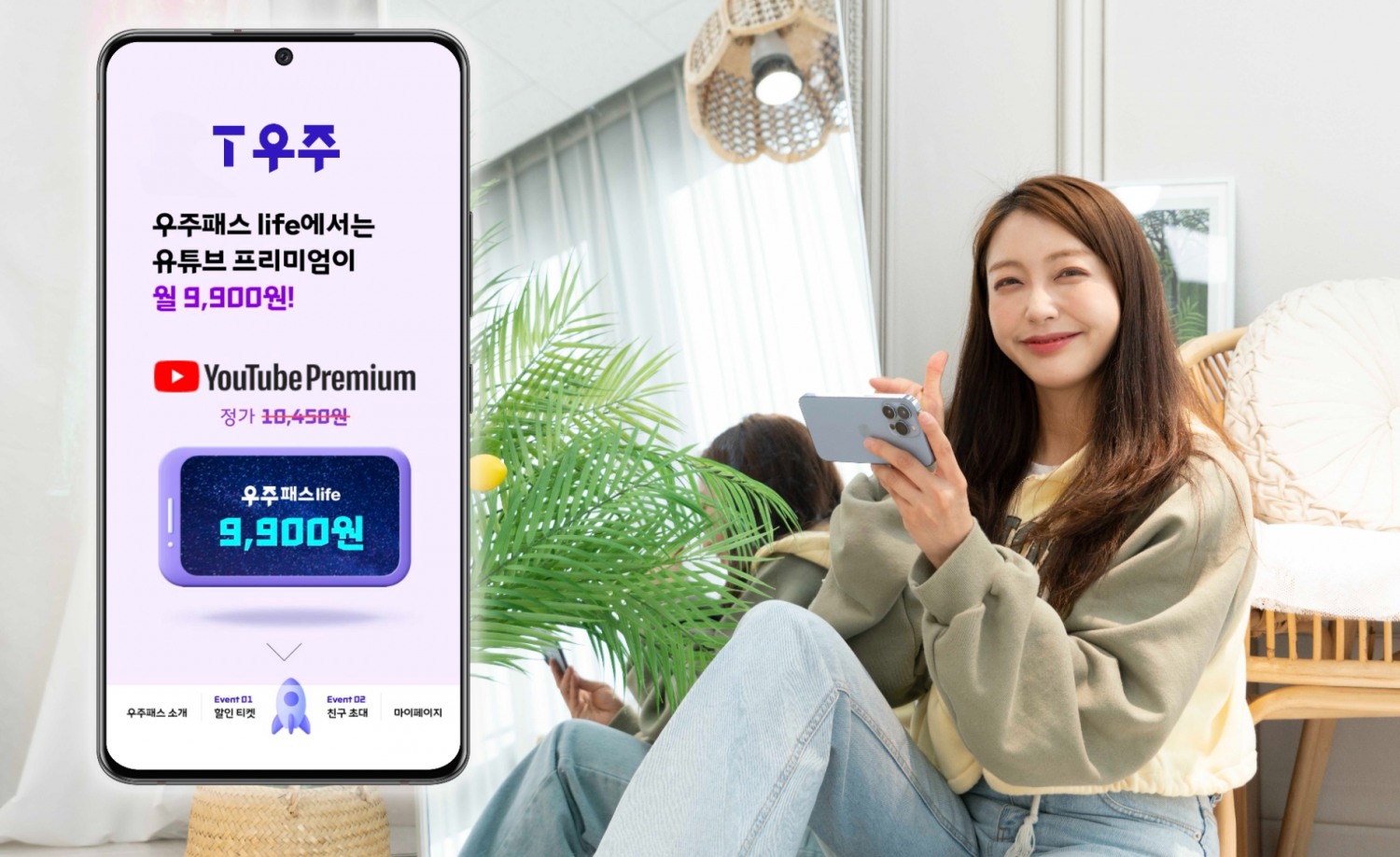 SK텔레콤은 월 9900원에 ‘유튜브 프리미엄’과 함께 세븐일레븐과 투썸플레이스 할인(최대 30%)을 받을 수 있는 ‘우주패스life’를 출시한다. 사진 제공=SK텔레콤