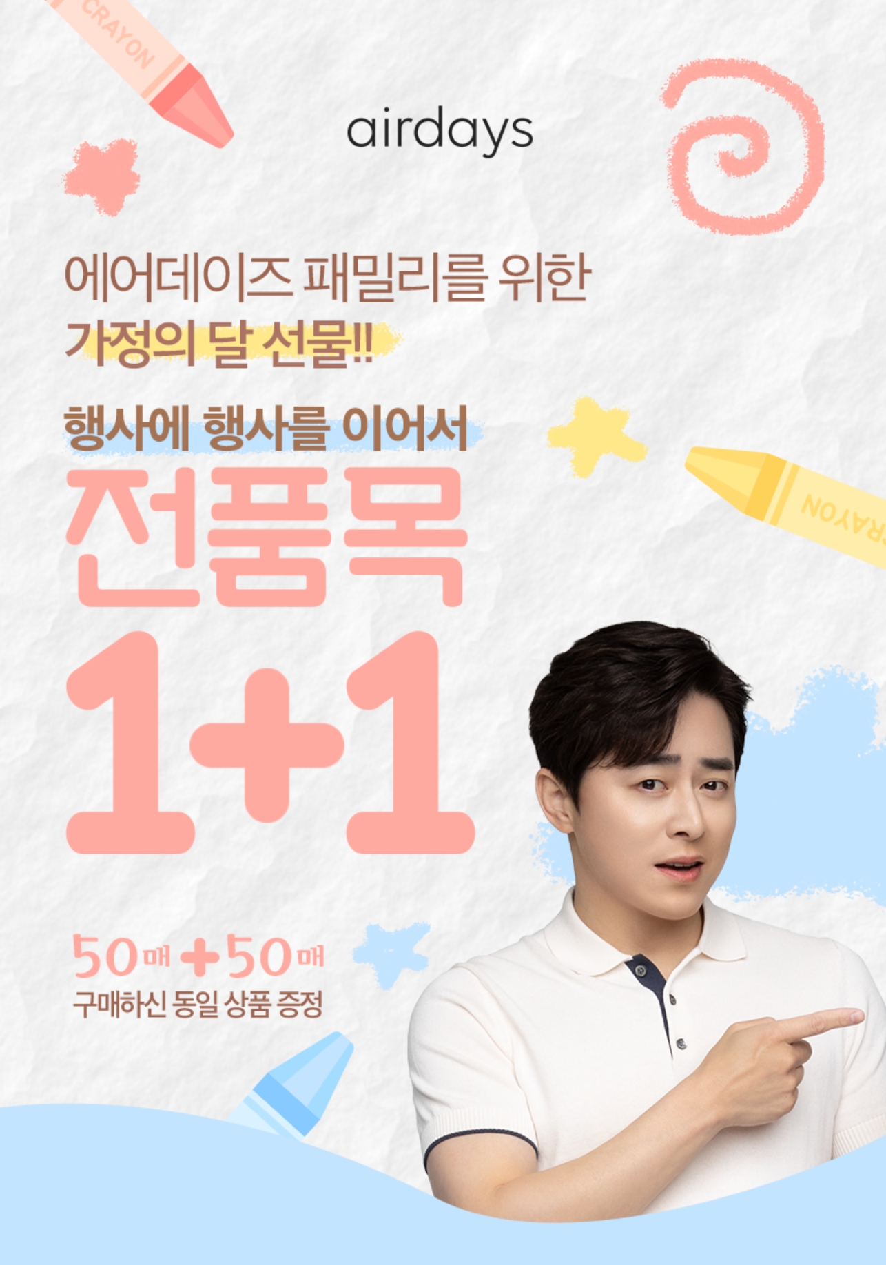 대우산업개발, ‘에어데이즈’ 마스크 ‘가정의 달 이벤트’ 실시./사진제공=대우산업개발