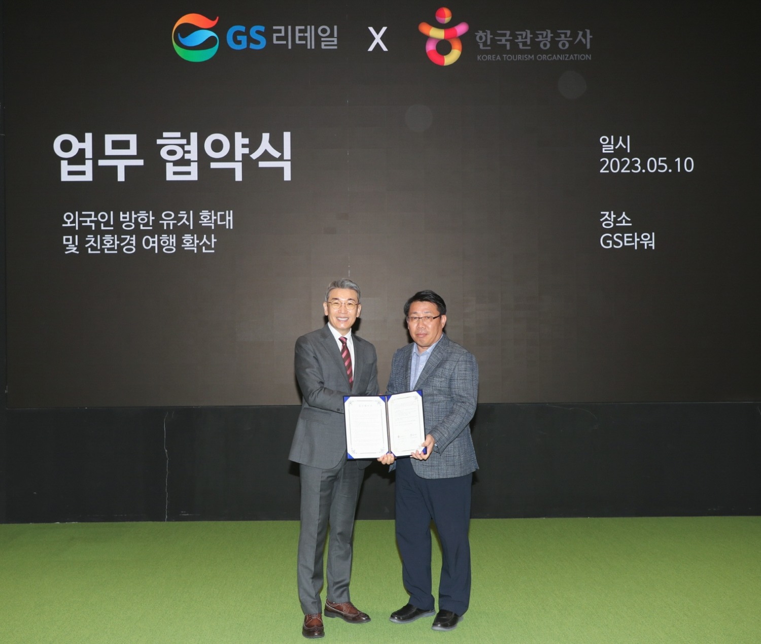 이재환 한국관광공사 부사장(왼쪽)과 정재형 GS리테일 사업부장이 2023년 5월10일 진행된 '외국인 방한 유치 확대 및 친환경 여행 확산'을 위한 업무협약서 후 기념사진을 찍고 있다. /사진제공=한국관광공사