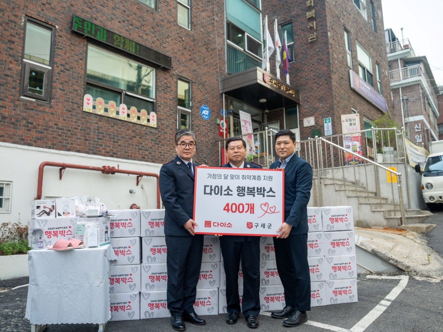 아성다이소가 구세군과 사회적협동조합 마리에뜨에 행복박스를 전달했다. /사진제공=아성다이소