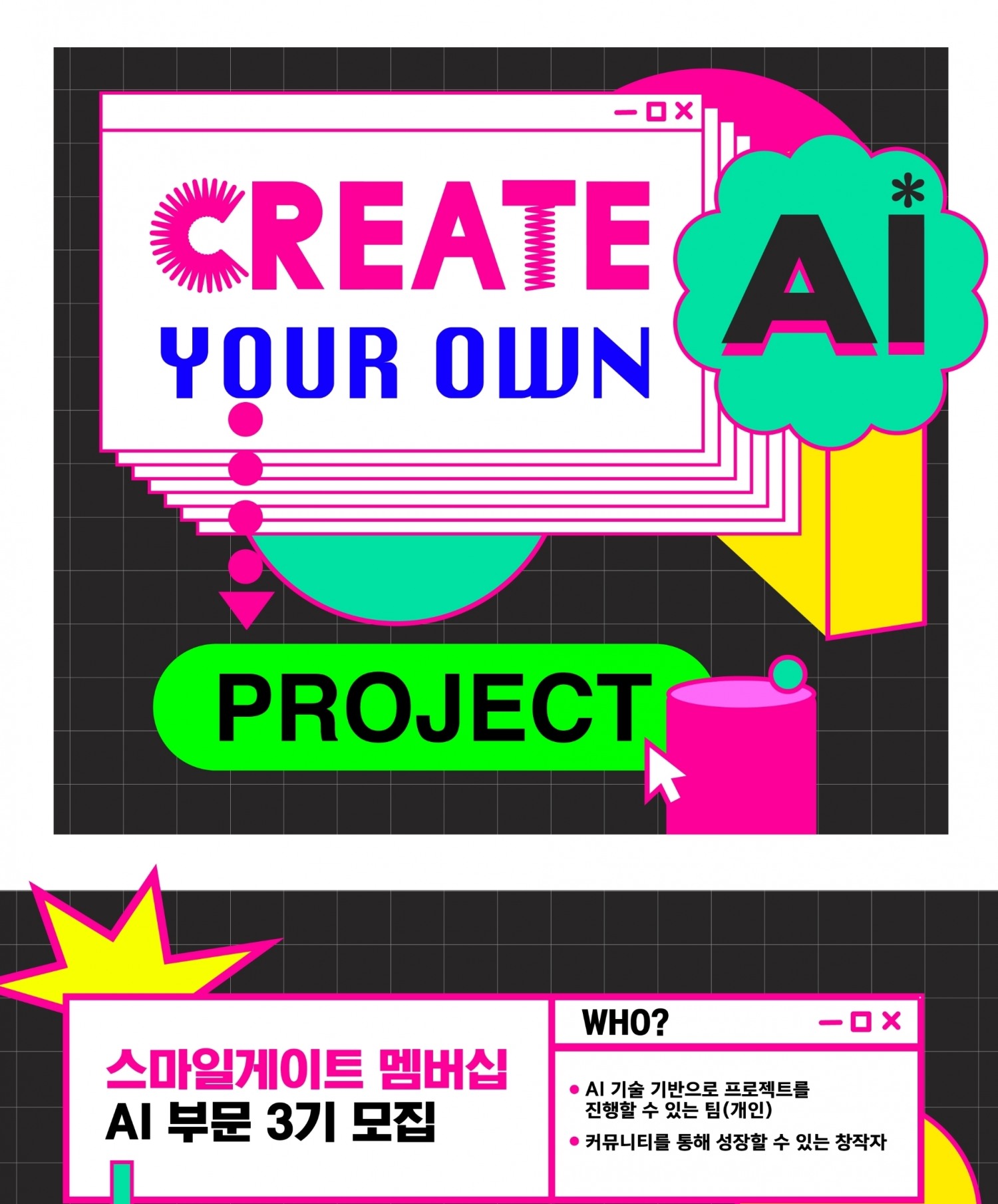 스마일게이트 퓨처랩이 SGM AI 부문 3기를 모집한다. / 사진제공=스마일게이트